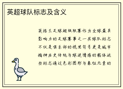 英超球队标志及含义