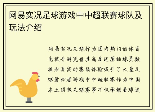 网易实况足球游戏中中超联赛球队及玩法介绍