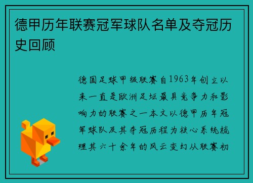 德甲历年联赛冠军球队名单及夺冠历史回顾