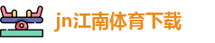江南体育